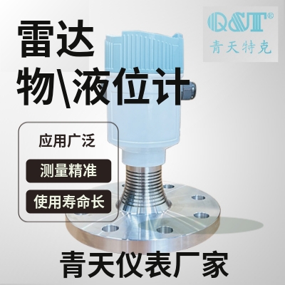 雷達(dá)物液位計(jì)
